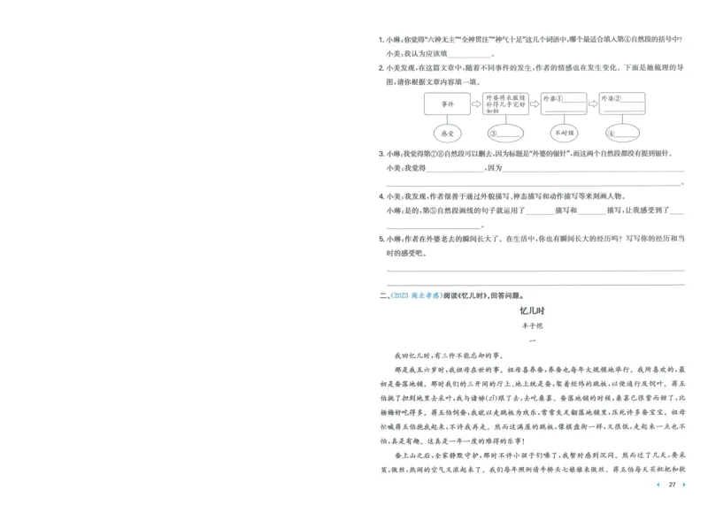 一本小升初冲刺新卷语文_2024年人教版小学数学一二三四五六年级上册下册期中期末试a0747_小学全科《同步练习+精品试卷》打包下载（1-6年级单元月考期中期末试卷）_小升初中总复习