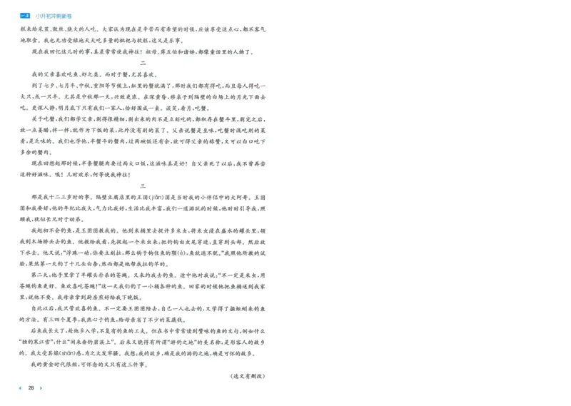 一本小升初冲刺新卷语文_2024年人教版小学数学一二三四五六年级上册下册期中期末试a0747_小学全科《同步练习+精品试卷》打包下载（1-6年级单元月考期中期末试卷）_小升初中总复习