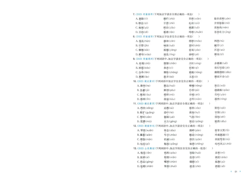 一本小升初冲刺新卷语文_2024年人教版小学数学一二三四五六年级上册下册期中期末试a0747_小学全科《同步练习+精品试卷》打包下载（1-6年级单元月考期中期末试卷）_小升初中总复习