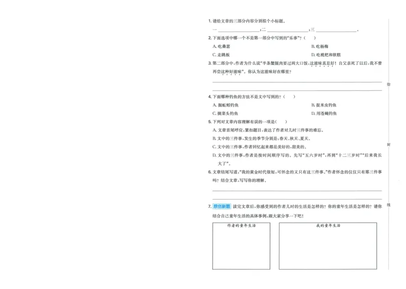 一本小升初冲刺新卷语文_2024年人教版小学数学一二三四五六年级上册下册期中期末试a0747_小学全科《同步练习+精品试卷》打包下载（1-6年级单元月考期中期末试卷）_小升初中总复习