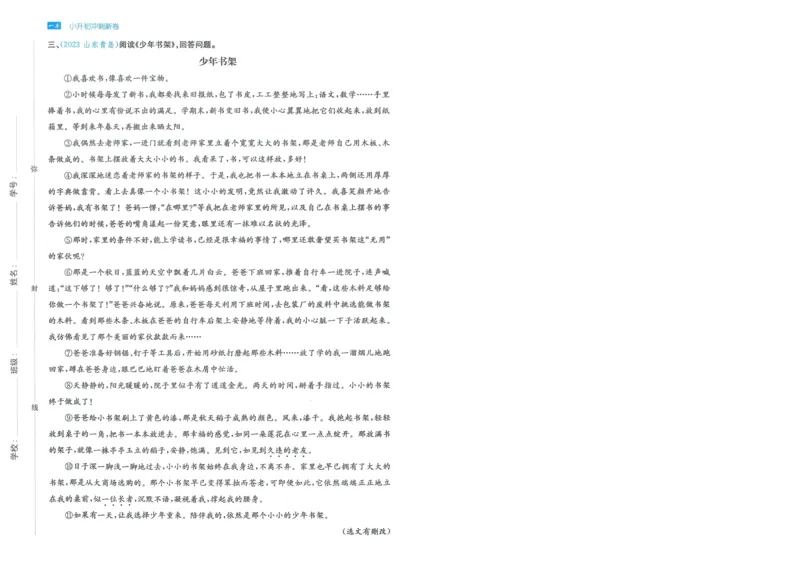 一本小升初冲刺新卷语文_2024年人教版小学数学一二三四五六年级上册下册期中期末试a0747_小学全科《同步练习+精品试卷》打包下载（1-6年级单元月考期中期末试卷）_小升初中总复习