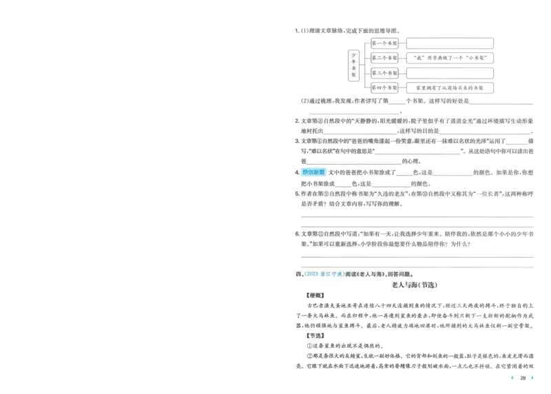 一本小升初冲刺新卷语文_2024年人教版小学数学一二三四五六年级上册下册期中期末试a0747_小学全科《同步练习+精品试卷》打包下载（1-6年级单元月考期中期末试卷）_小升初中总复习