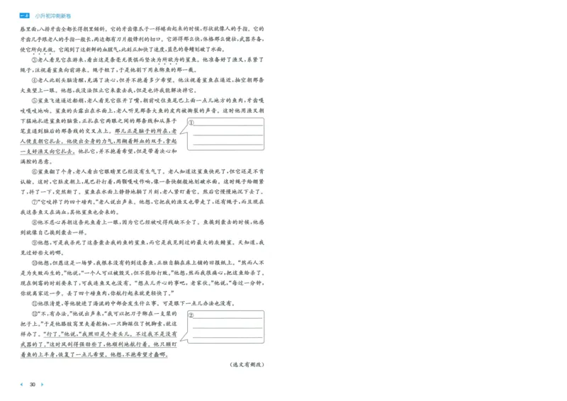 一本小升初冲刺新卷语文_2024年人教版小学数学一二三四五六年级上册下册期中期末试a0747_小学全科《同步练习+精品试卷》打包下载（1-6年级单元月考期中期末试卷）_小升初中总复习