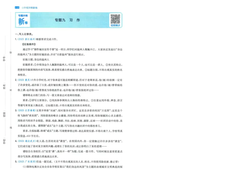 一本小升初冲刺新卷语文_2024年人教版小学数学一二三四五六年级上册下册期中期末试a0747_小学全科《同步练习+精品试卷》打包下载（1-6年级单元月考期中期末试卷）_小升初中总复习
