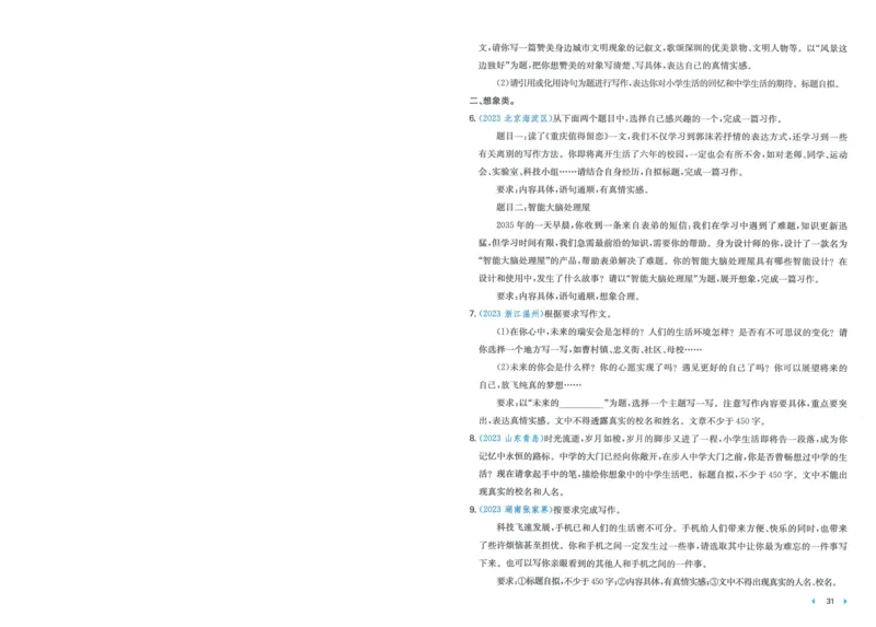 一本小升初冲刺新卷语文_2024年人教版小学数学一二三四五六年级上册下册期中期末试a0747_小学全科《同步练习+精品试卷》打包下载（1-6年级单元月考期中期末试卷）_小升初中总复习