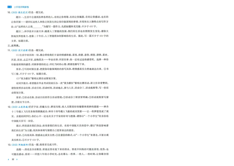 一本小升初冲刺新卷语文_2024年人教版小学数学一二三四五六年级上册下册期中期末试a0747_小学全科《同步练习+精品试卷》打包下载（1-6年级单元月考期中期末试卷）_小升初中总复习