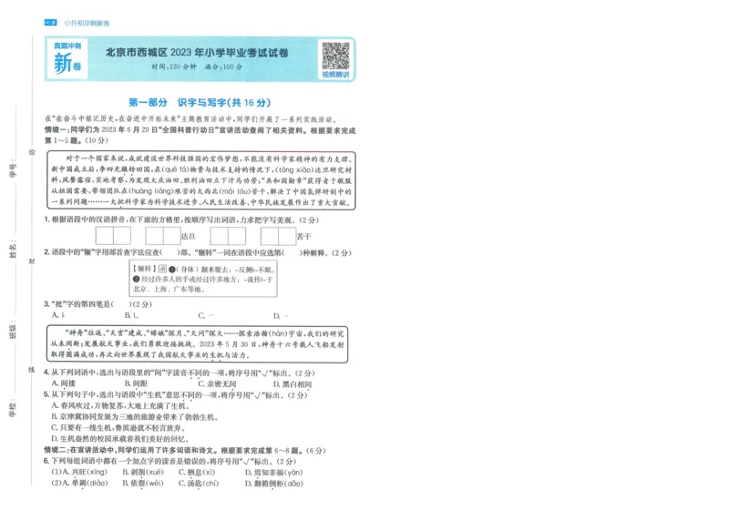 一本小升初冲刺新卷语文_2024年人教版小学数学一二三四五六年级上册下册期中期末试a0747_小学全科《同步练习+精品试卷》打包下载（1-6年级单元月考期中期末试卷）_小升初中总复习
