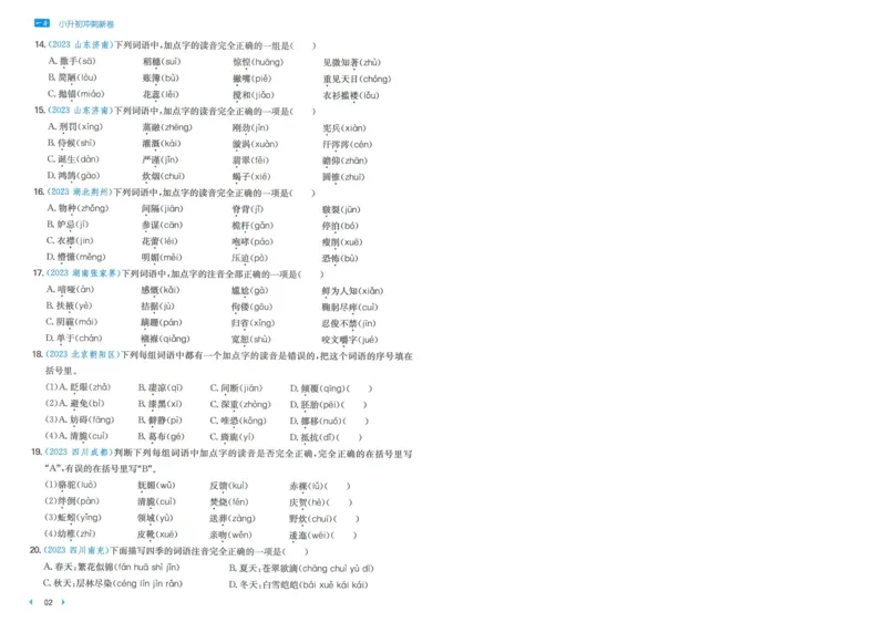 一本小升初冲刺新卷语文_2024年人教版小学数学一二三四五六年级上册下册期中期末试a0747_小学全科《同步练习+精品试卷》打包下载（1-6年级单元月考期中期末试卷）_小升初中总复习