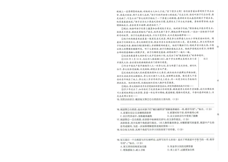 一本小升初冲刺新卷语文_2024年人教版小学数学一二三四五六年级上册下册期中期末试a0747_小学全科《同步练习+精品试卷》打包下载（1-6年级单元月考期中期末试卷）_小升初中总复习