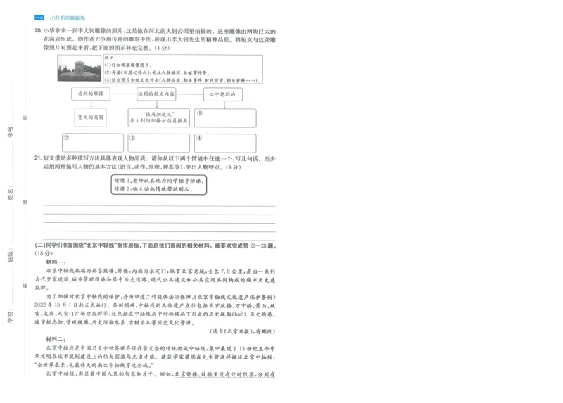 一本小升初冲刺新卷语文_2024年人教版小学数学一二三四五六年级上册下册期中期末试a0747_小学全科《同步练习+精品试卷》打包下载（1-6年级单元月考期中期末试卷）_小升初中总复习