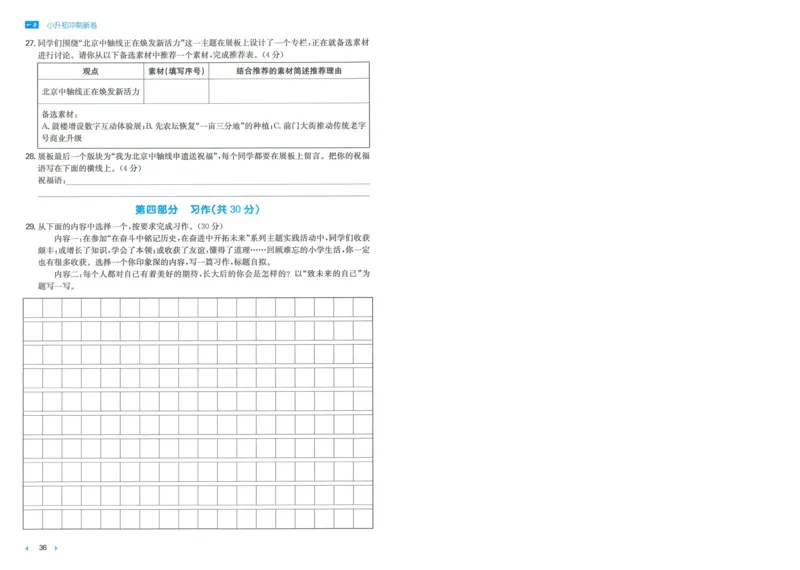 一本小升初冲刺新卷语文_2024年人教版小学数学一二三四五六年级上册下册期中期末试a0747_小学全科《同步练习+精品试卷》打包下载（1-6年级单元月考期中期末试卷）_小升初中总复习