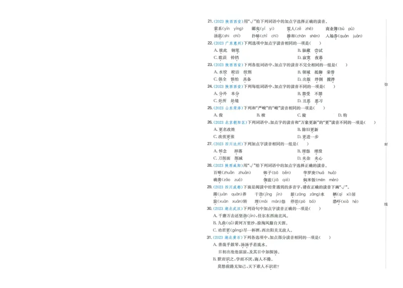 一本小升初冲刺新卷语文_2024年人教版小学数学一二三四五六年级上册下册期中期末试a0747_小学全科《同步练习+精品试卷》打包下载（1-6年级单元月考期中期末试卷）_小升初中总复习