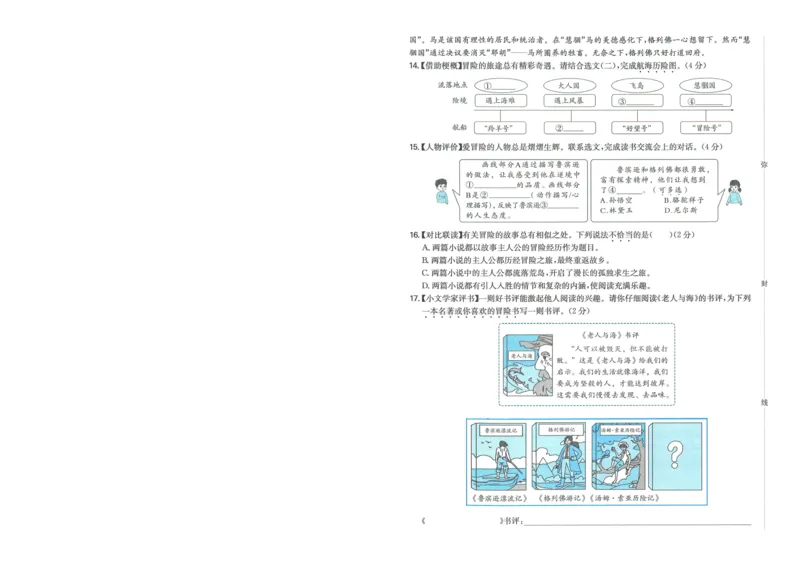 一本小升初冲刺新卷语文_2024年人教版小学数学一二三四五六年级上册下册期中期末试a0747_小学全科《同步练习+精品试卷》打包下载（1-6年级单元月考期中期末试卷）_小升初中总复习