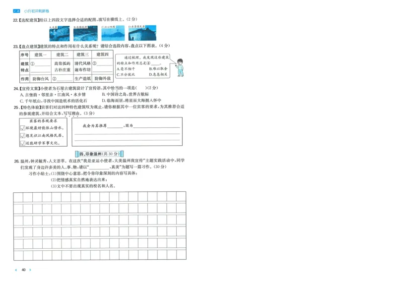 一本小升初冲刺新卷语文_2024年人教版小学数学一二三四五六年级上册下册期中期末试a0747_小学全科《同步练习+精品试卷》打包下载（1-6年级单元月考期中期末试卷）_小升初中总复习