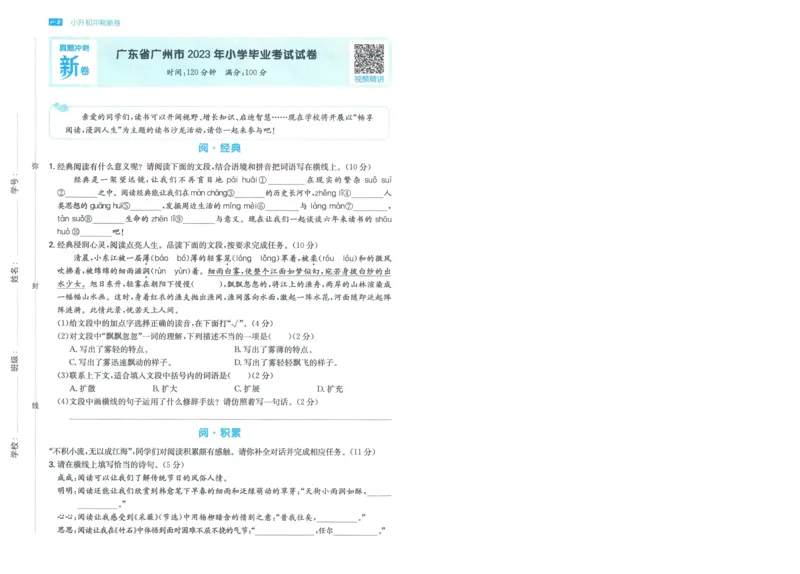 一本小升初冲刺新卷语文_2024年人教版小学数学一二三四五六年级上册下册期中期末试a0747_小学全科《同步练习+精品试卷》打包下载（1-6年级单元月考期中期末试卷）_小升初中总复习