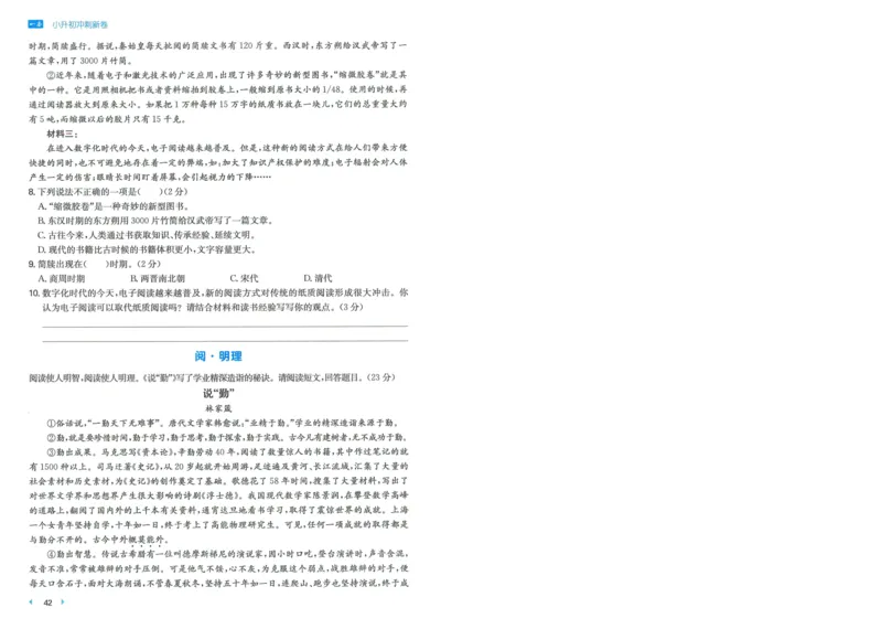 一本小升初冲刺新卷语文_2024年人教版小学数学一二三四五六年级上册下册期中期末试a0747_小学全科《同步练习+精品试卷》打包下载（1-6年级单元月考期中期末试卷）_小升初中总复习
