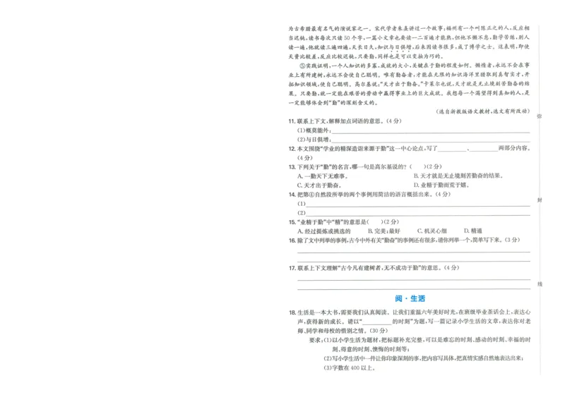 一本小升初冲刺新卷语文_2024年人教版小学数学一二三四五六年级上册下册期中期末试a0747_小学全科《同步练习+精品试卷》打包下载（1-6年级单元月考期中期末试卷）_小升初中总复习