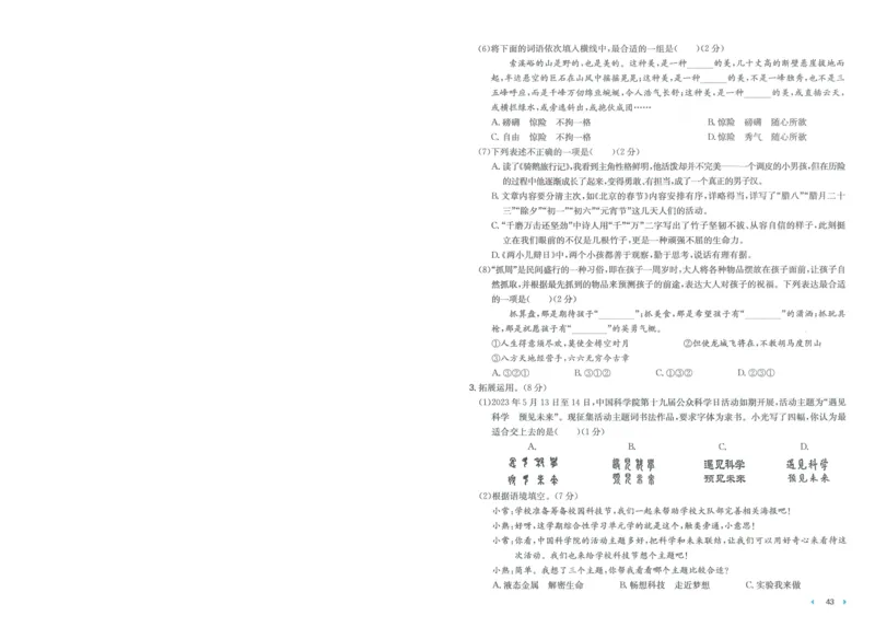 一本小升初冲刺新卷语文_2024年人教版小学数学一二三四五六年级上册下册期中期末试a0747_小学全科《同步练习+精品试卷》打包下载（1-6年级单元月考期中期末试卷）_小升初中总复习