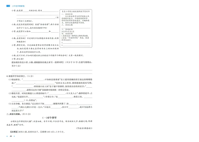 一本小升初冲刺新卷语文_2024年人教版小学数学一二三四五六年级上册下册期中期末试a0747_小学全科《同步练习+精品试卷》打包下载（1-6年级单元月考期中期末试卷）_小升初中总复习