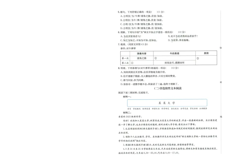 一本小升初冲刺新卷语文_2024年人教版小学数学一二三四五六年级上册下册期中期末试a0747_小学全科《同步练习+精品试卷》打包下载（1-6年级单元月考期中期末试卷）_小升初中总复习