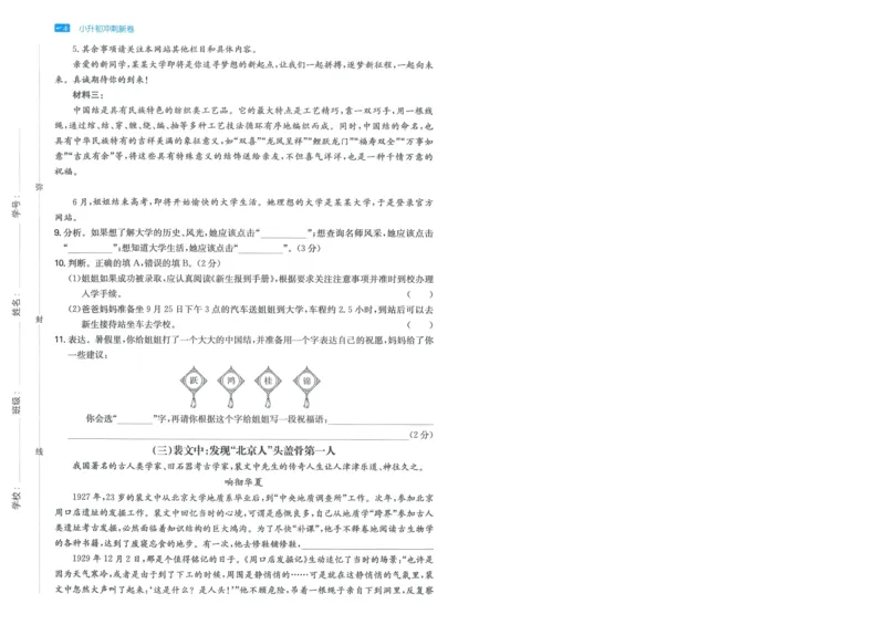 一本小升初冲刺新卷语文_2024年人教版小学数学一二三四五六年级上册下册期中期末试a0747_小学全科《同步练习+精品试卷》打包下载（1-6年级单元月考期中期末试卷）_小升初中总复习