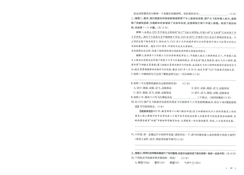 一本小升初冲刺新卷语文_2024年人教版小学数学一二三四五六年级上册下册期中期末试a0747_小学全科《同步练习+精品试卷》打包下载（1-6年级单元月考期中期末试卷）_小升初中总复习