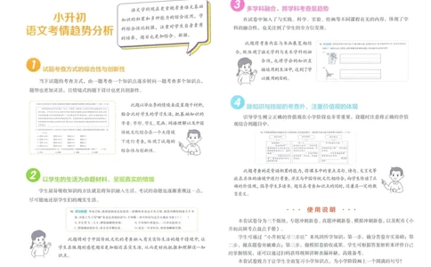 一本小升初冲刺新卷语文_2024年人教版小学数学一二三四五六年级上册下册期中期末试a0747_小学全科《同步练习+精品试卷》打包下载（1-6年级单元月考期中期末试卷）_小升初中总复习