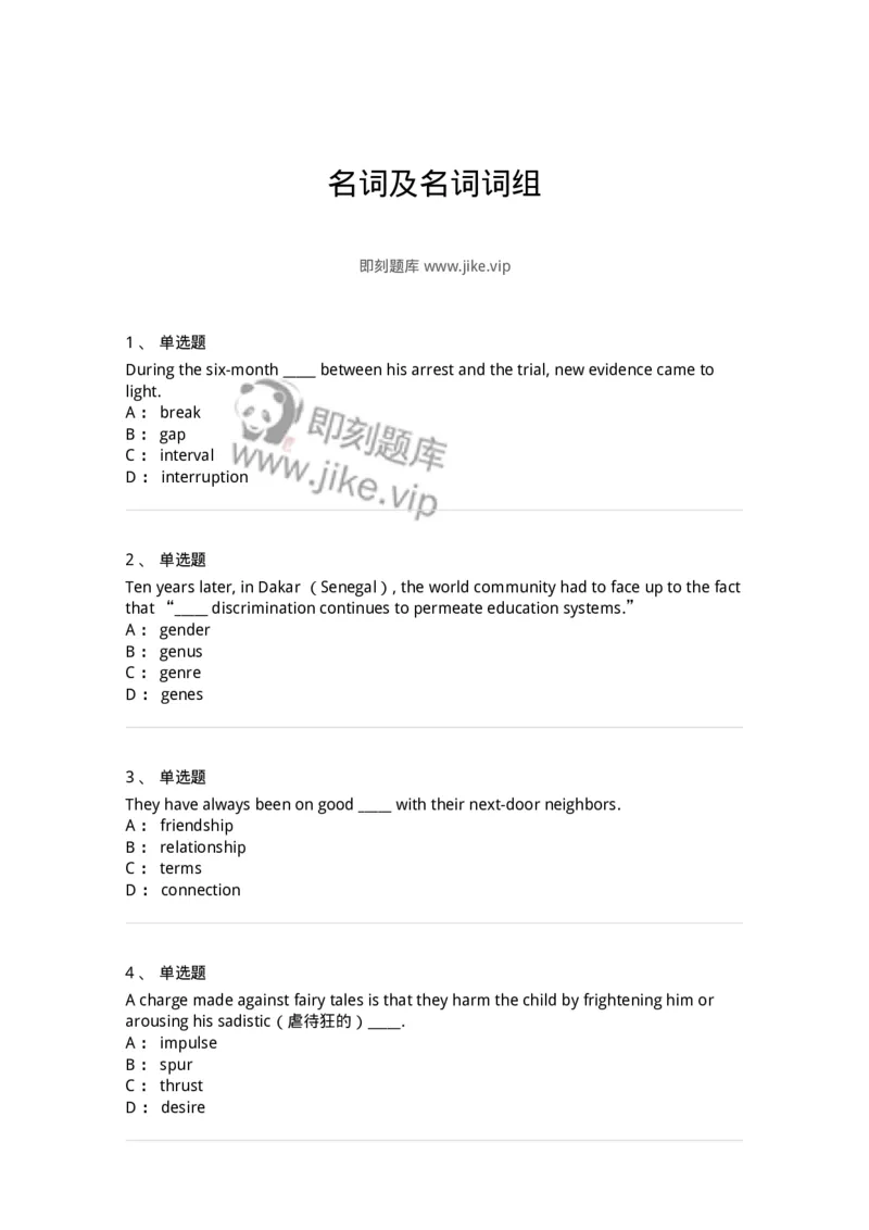 340121-名词及名词词组-174326_军队文职(1)_01.军队文职真题-专业课_（全）版本一（历年真题+章节练习+模拟题）_英语言文学(军队文职)_章节练习_纯题目