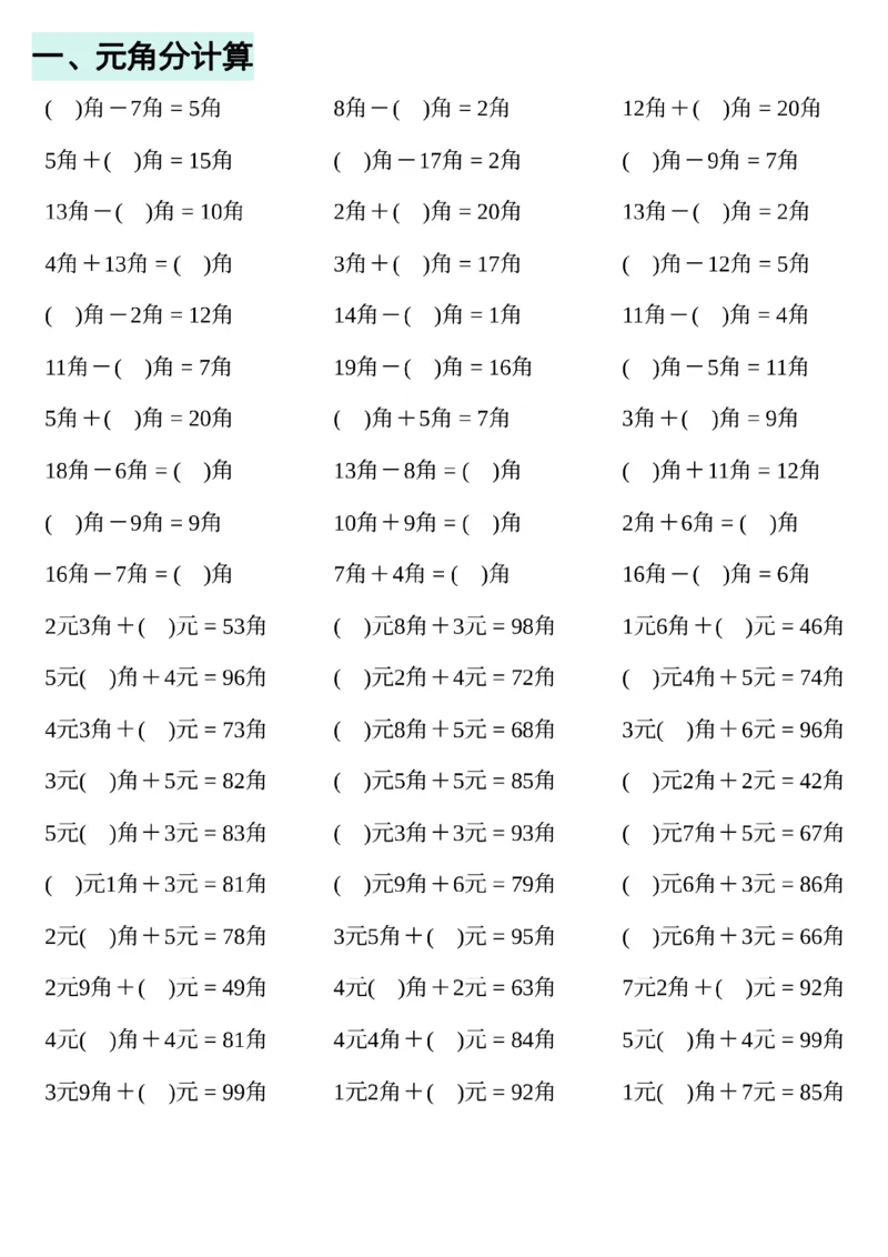 1.27一年级数学下册认识人民币专题详解_一年级上下册资料_小学一年级学习资料-25年更新版_1-04、小学一年级数学下册_1-4-1、复习、知识点、归纳汇总_人教版