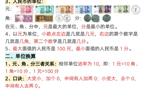 1.27一年级数学下册认识人民币专题详解_一年级上下册资料_小学一年级学习资料-25年更新版_1-04、小学一年级数学下册_1-4-1、复习、知识点、归纳汇总_人教版