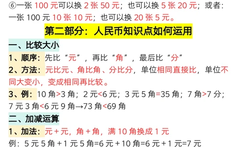 1.27一年级数学下册认识人民币专题详解_一年级上下册资料_小学一年级学习资料-25年更新版_1-04、小学一年级数学下册_1-4-1、复习、知识点、归纳汇总_人教版