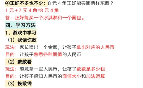 1.27一年级数学下册认识人民币专题详解_一年级上下册资料_小学一年级学习资料-25年更新版_1-04、小学一年级数学下册_1-4-1、复习、知识点、归纳汇总_人教版