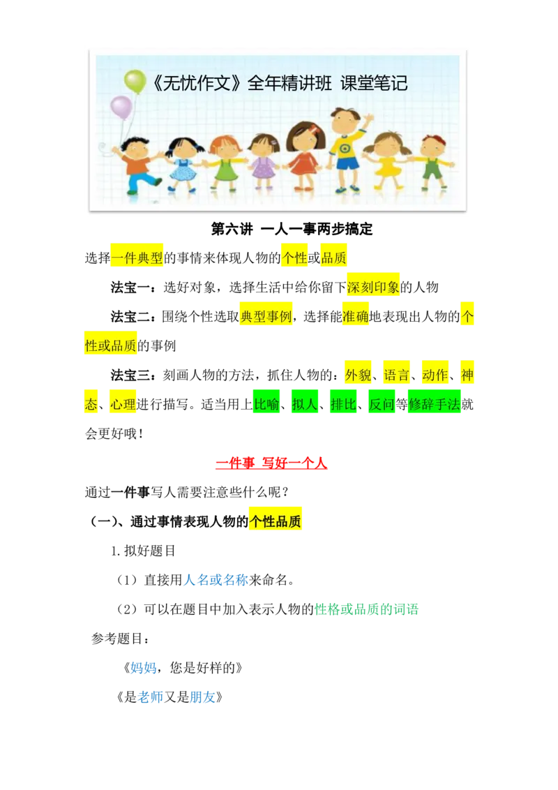 06.第六讲讲义_小学生作文专项名师课合集16套小学~视频+PDF_022.跟谁学无忧作文_讲义资料