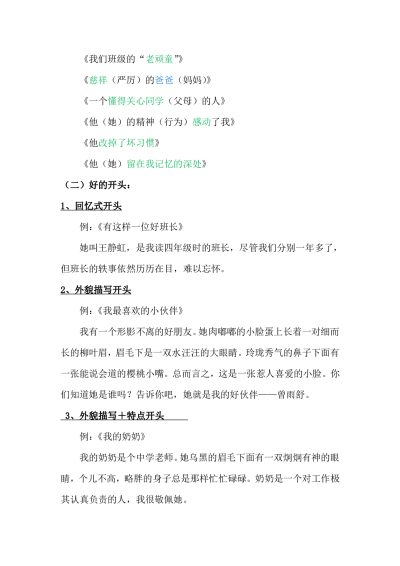 06.第六讲讲义_小学生作文专项名师课合集16套小学~视频+PDF_022.跟谁学无忧作文_讲义资料