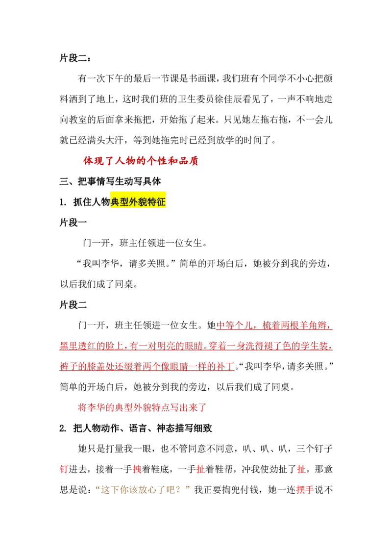 06.第六讲讲义_小学生作文专项名师课合集16套小学~视频+PDF_022.跟谁学无忧作文_讲义资料