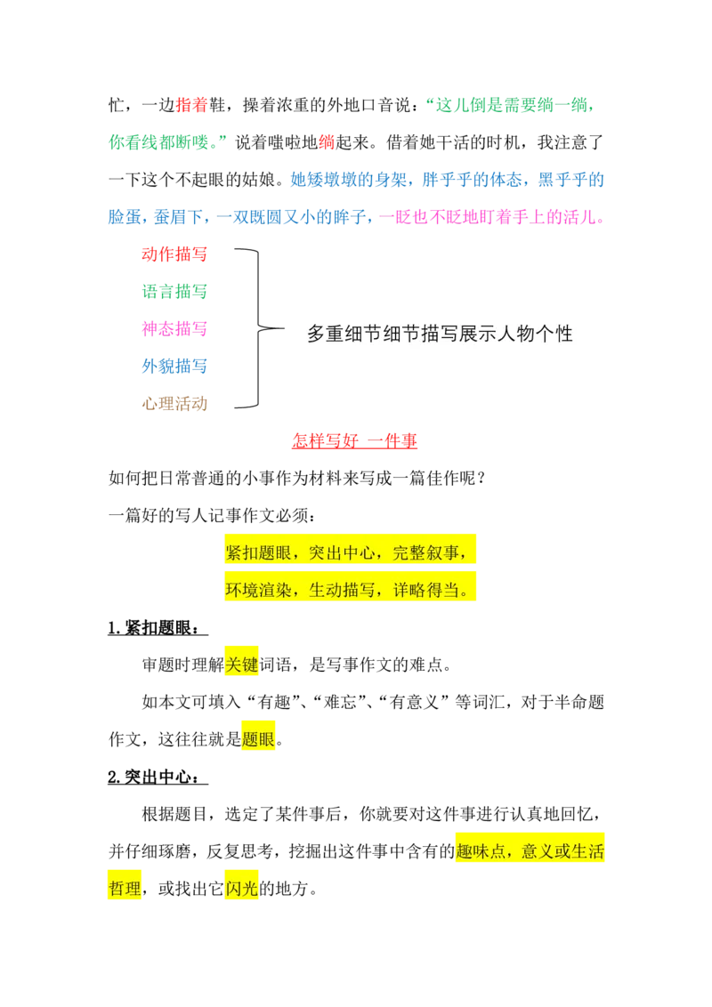 06.第六讲讲义_小学生作文专项名师课合集16套小学~视频+PDF_022.跟谁学无忧作文_讲义资料