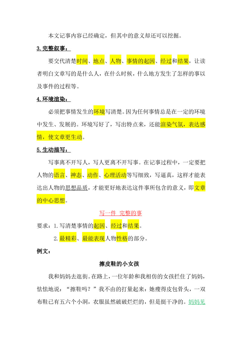 06.第六讲讲义_小学生作文专项名师课合集16套小学~视频+PDF_022.跟谁学无忧作文_讲义资料
