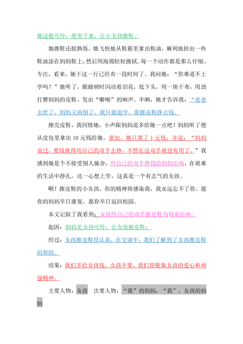 06.第六讲讲义_小学生作文专项名师课合集16套小学~视频+PDF_022.跟谁学无忧作文_讲义资料