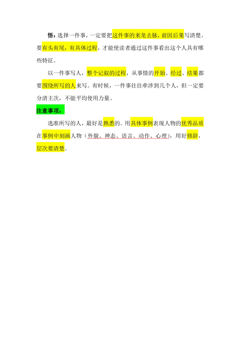 06.第六讲讲义_小学生作文专项名师课合集16套小学~视频+PDF_022.跟谁学无忧作文_讲义资料