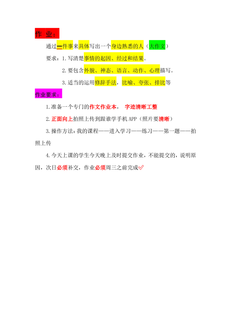 06.第六讲讲义_小学生作文专项名师课合集16套小学~视频+PDF_022.跟谁学无忧作文_讲义资料