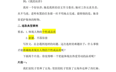 06.第六讲讲义_小学生作文专项名师课合集16套小学~视频+PDF_022.跟谁学无忧作文_讲义资料