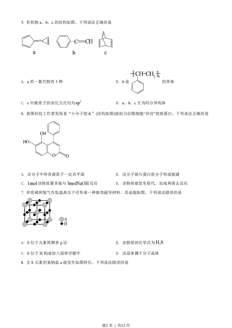 2021年高考化学试卷（辽宁）（空白卷）_历年高考真题合集_化学历年高考真题_新&middot;PDF版2008-2025&middot;高考化学真题_化学（按省份分类）2008-2025_2010-2025&middot;（辽宁）化学高考真题