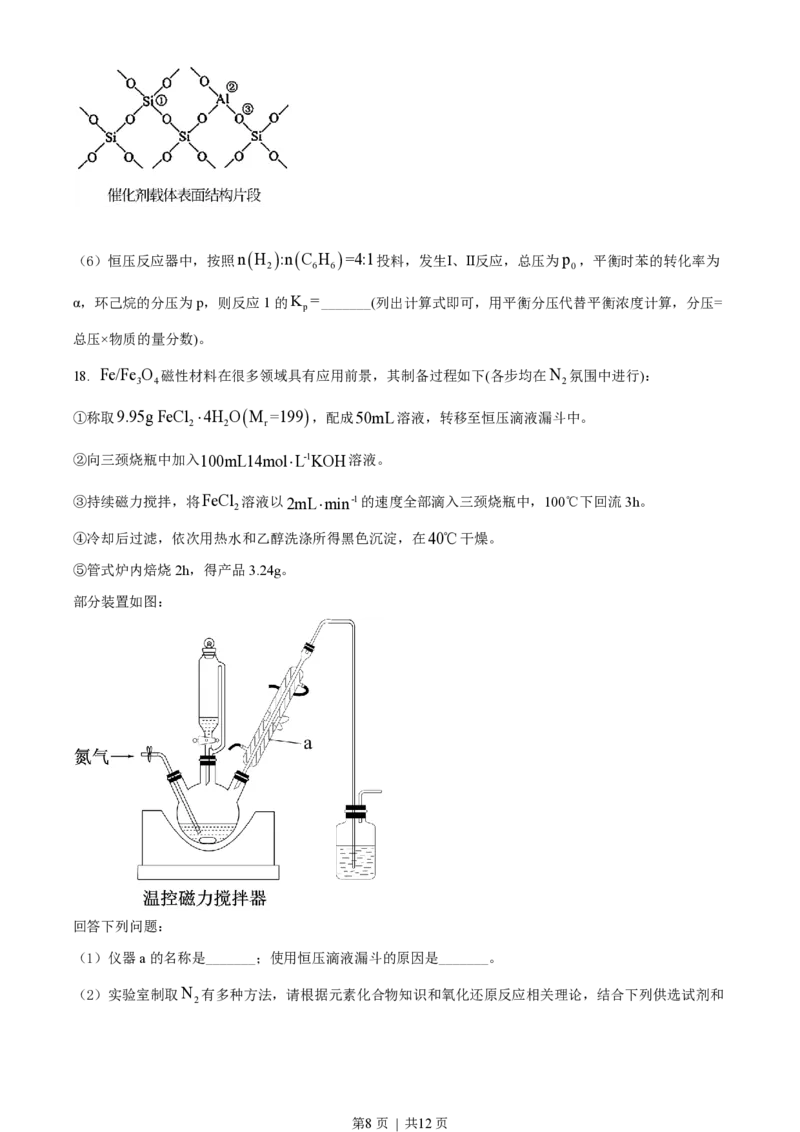 2021年高考化学试卷（辽宁）（空白卷）_历年高考真题合集_化学历年高考真题_新&middot;PDF版2008-2025&middot;高考化学真题_化学（按省份分类）2008-2025_2010-2025&middot;（辽宁）化学高考真题