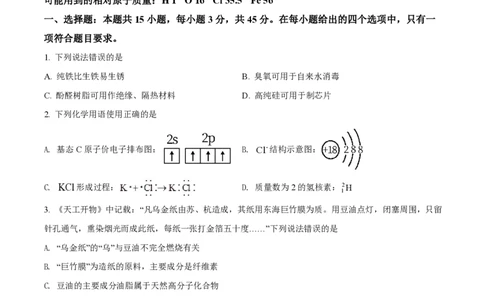 2021年高考化学试卷（辽宁）（空白卷）_历年高考真题合集_化学历年高考真题_新&middot;PDF版2008-2025&middot;高考化学真题_化学（按省份分类）2008-2025_2010-2025&middot;（辽宁）化学高考真题