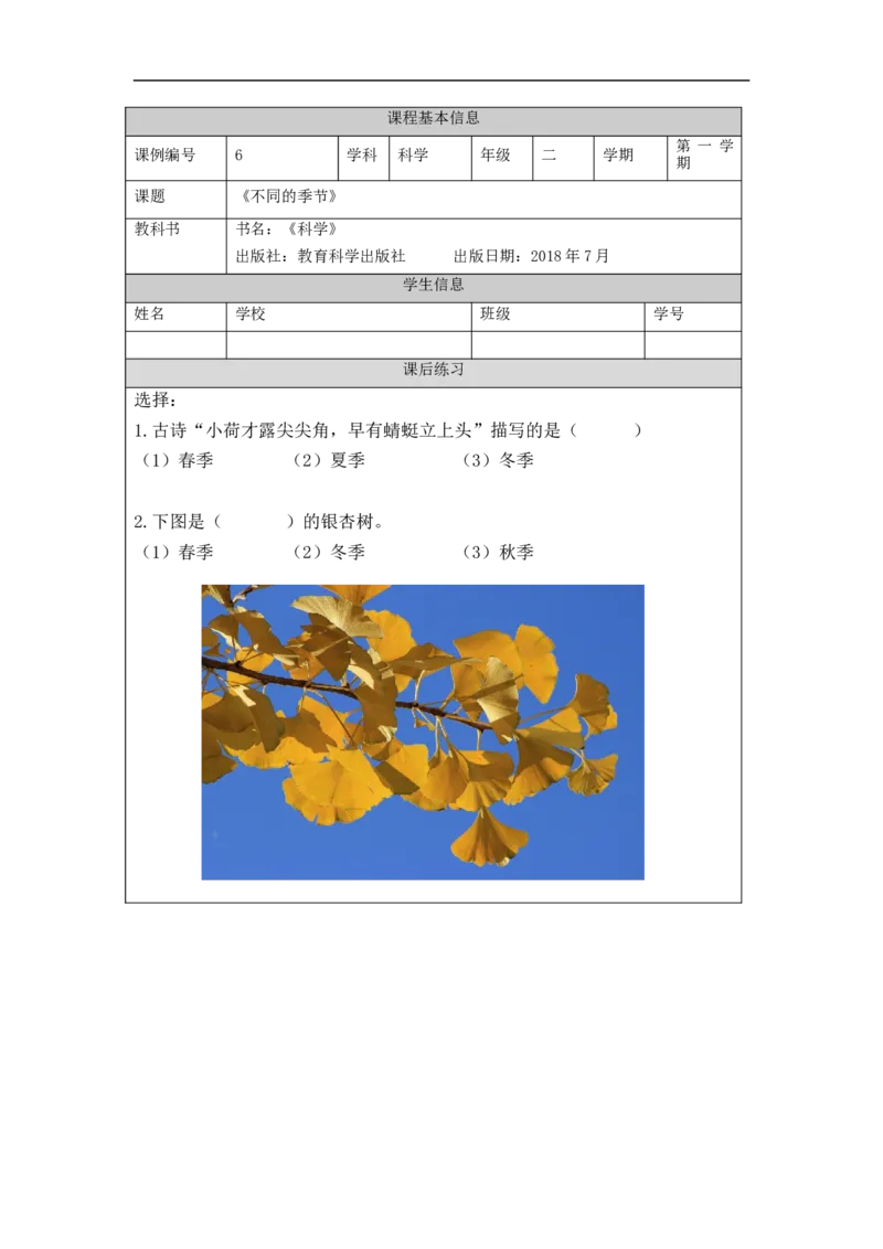 1009二年级科学(教科版)不同的季节-4练习题_二年级上下册资料_小学二年级学习资料-25年更新版_2-09、小学二年级科学上册_教科版_课时练