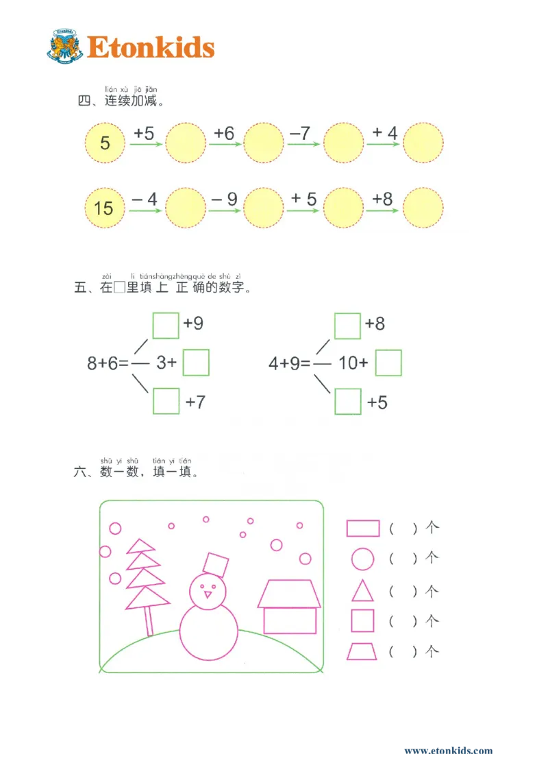 p121计算-20以内加减法总复习（二）_幼小衔接全套_7.幼小衔接全套_22、幼小衔接教材_数学幼小衔接幼儿操作手册word（数学）