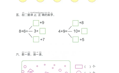 p121计算-20以内加减法总复习（二）_幼小衔接全套_7.幼小衔接全套_22、幼小衔接教材_数学幼小衔接幼儿操作手册word（数学）