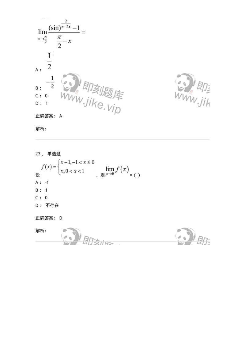 0-2019年军队文职考试《数学2》真题-325682_军队文职(1)_01.军队文职真题-专业课_（全）版本一（历年真题+章节练习+模拟题）_数学2(军队文职)_历年真题_题目+解析