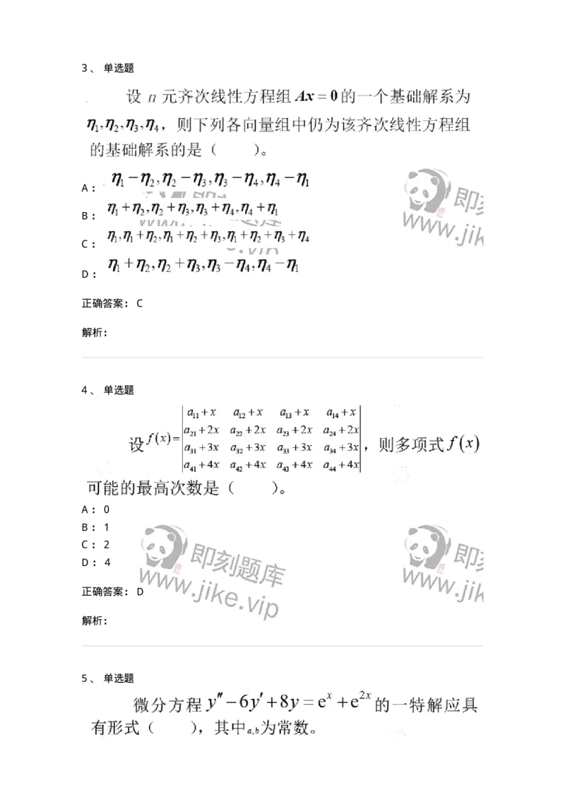 0-2019年军队文职考试《数学2》真题-325682_军队文职(1)_01.军队文职真题-专业课_（全）版本一（历年真题+章节练习+模拟题）_数学2(军队文职)_历年真题_题目+解析
