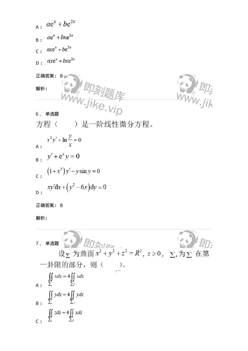 0-2019年军队文职考试《数学2》真题-325682_军队文职(1)_01.军队文职真题-专业课_（全）版本一（历年真题+章节练习+模拟题）_数学2(军队文职)_历年真题_题目+解析